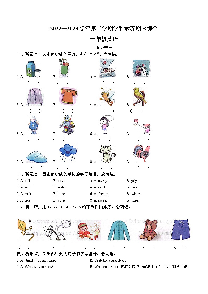 2022-2023学年广东省深圳市龙岗区吉祥小学沪教牛津版（深圳用）一年级下册期末学科素养综合英语试卷()01