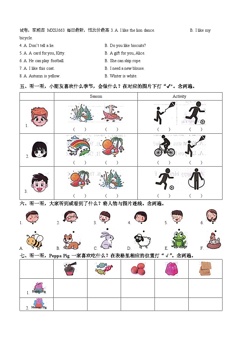 2022-2023学年广东省深圳市龙岗区吉祥小学沪教牛津版（深圳用）一年级下册期末学科素养综合英语试卷()02