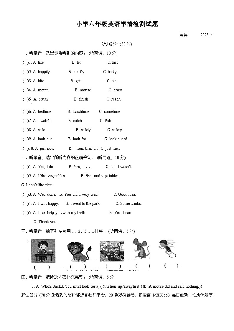 2022-2023学年江苏省宿迁市沭阳县译林版（三起）六年级下册期中学情检测英语试卷01