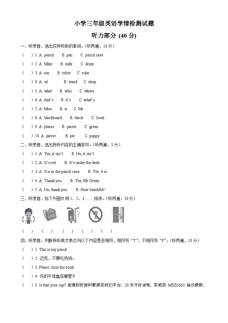 2022-2023学年江苏省宿迁市沭阳县译林版（三起）三年级下册期中学情检测英语试卷第1页