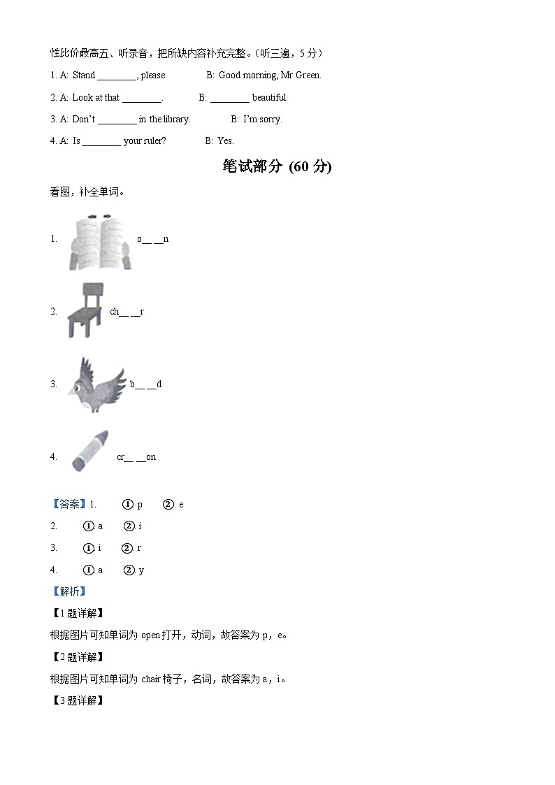 2022-2023学年江苏省宿迁市沭阳县译林版（三起）三年级下册期中学情检测英语试卷第2页