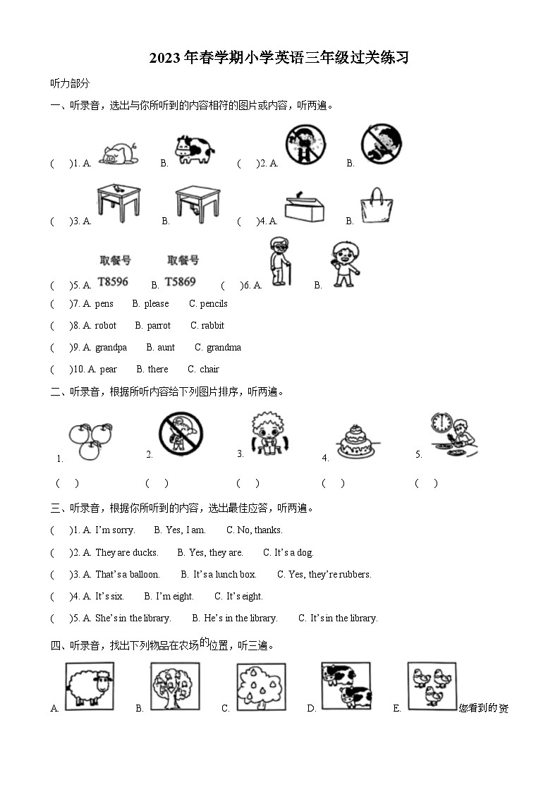 2022-2023学年江苏省泰州市姜堰区译林版（三起）三年级下册期末过关练习英语试卷第1页