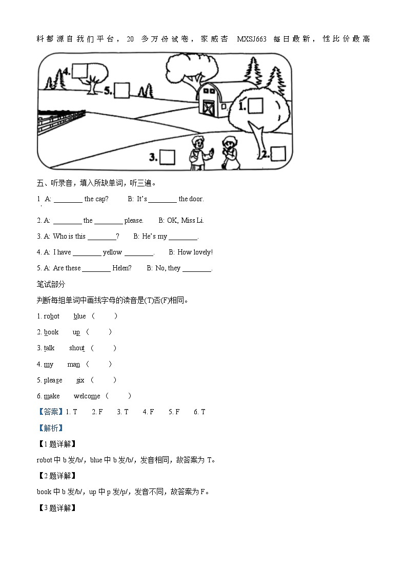 2022-2023学年江苏省泰州市姜堰区译林版（三起）三年级下册期末过关练习英语试卷第2页