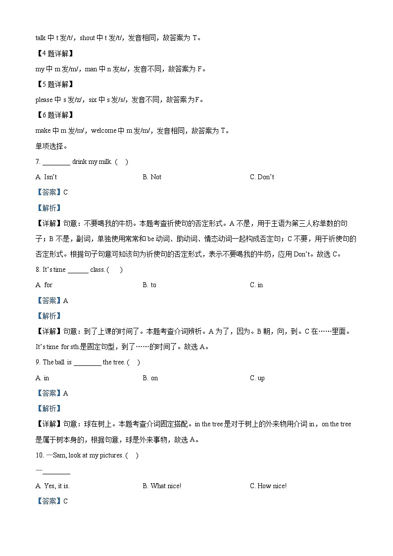 2022-2023学年江苏省泰州市姜堰区译林版（三起）三年级下册期末过关练习英语试卷第3页