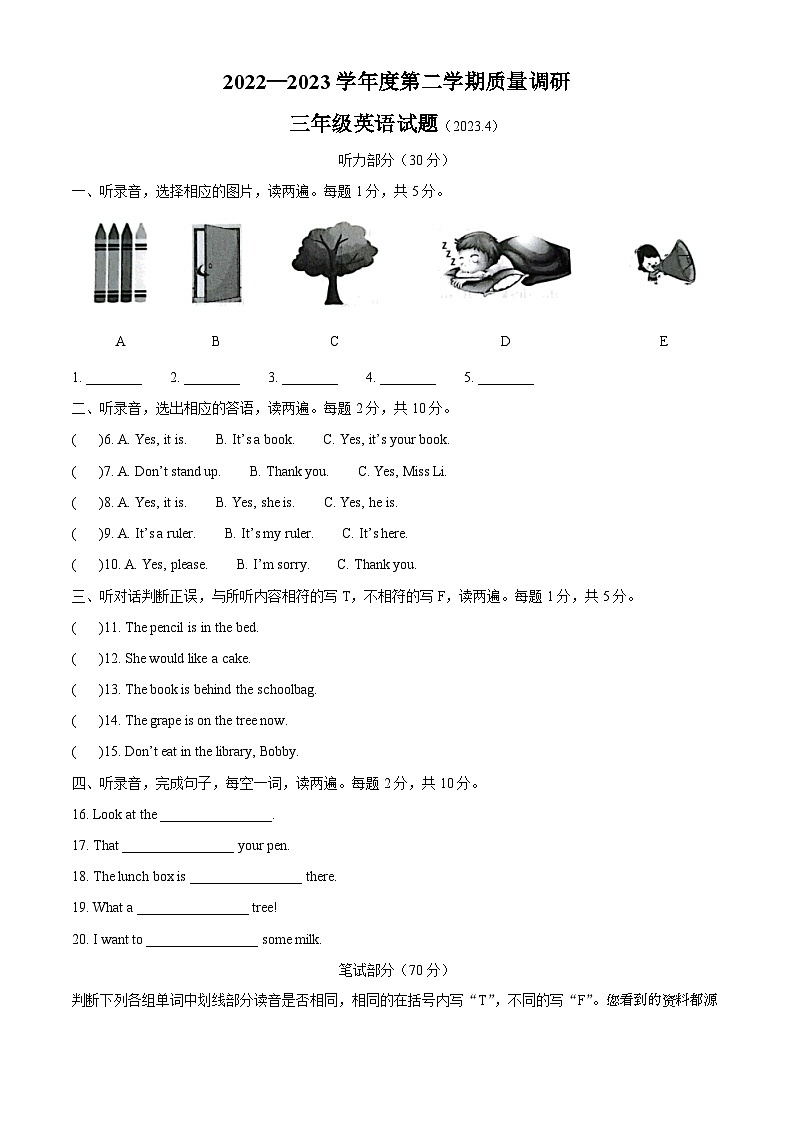 2022-2023学年江苏省徐州市沛县译林版（三起）三年级下册期中质量调研英语试卷01