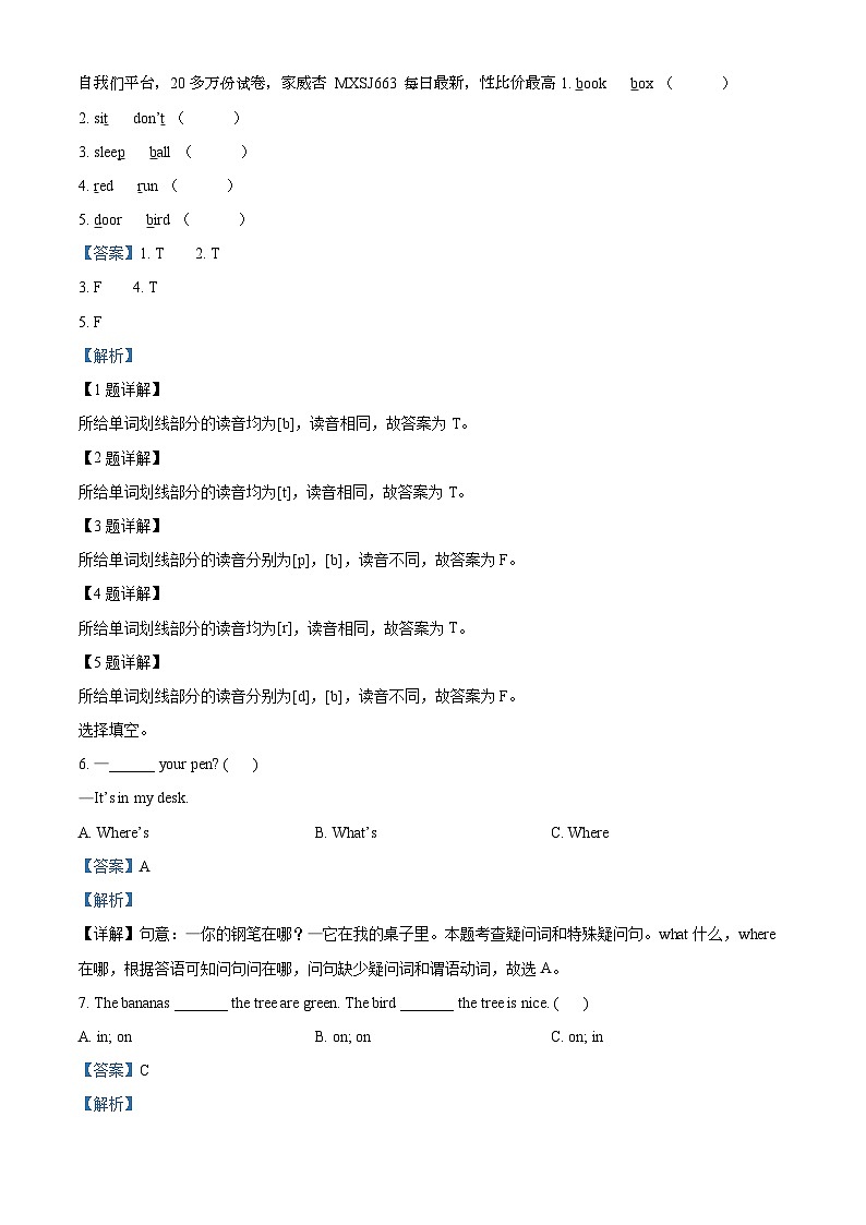 2022-2023学年江苏省徐州市沛县译林版（三起）三年级下册期中质量调研英语试卷02