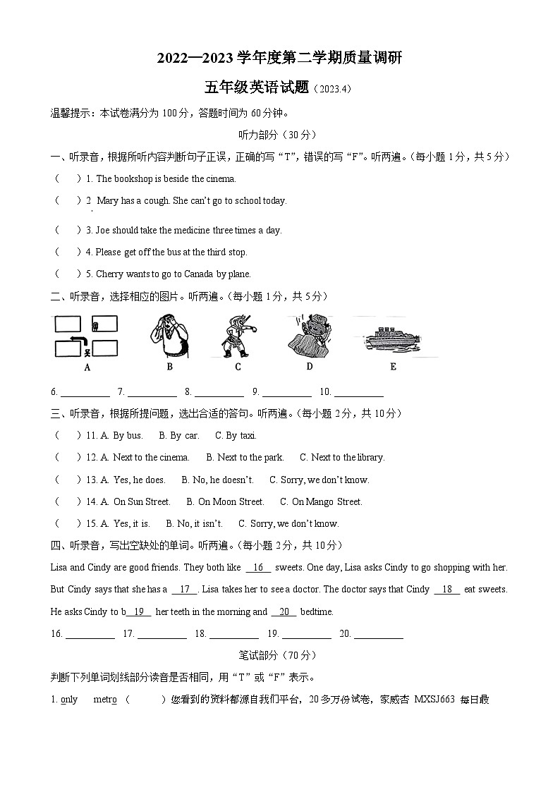 2022-2023学年江苏省徐州市沛县译林版（三起）五年级下册期中质量调研英语试卷01