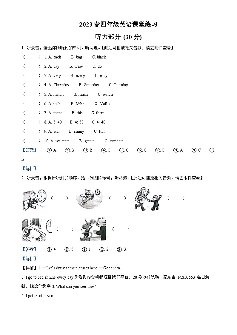 2022-2023学年江苏省盐城市东台市译林版（三起）四年级下册期中课堂练习英语试卷（）01