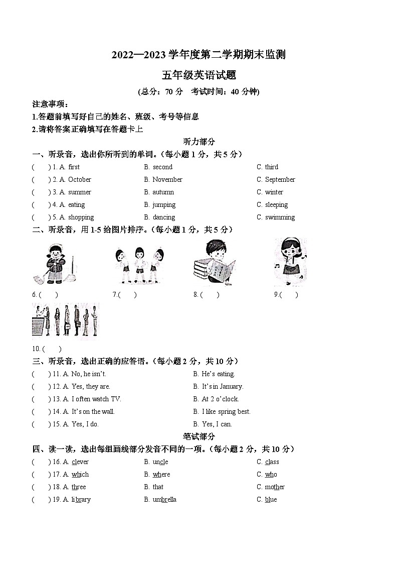 2022-2023学年重庆市潼南区人教PEP版五年级下册期末英语监测试卷()01