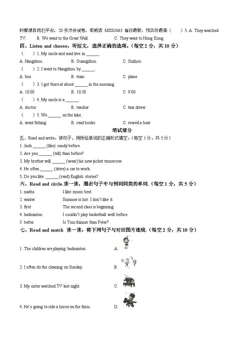 2022-2023学年重庆市忠县人教PEP版六年级下册期末英语试卷（）02