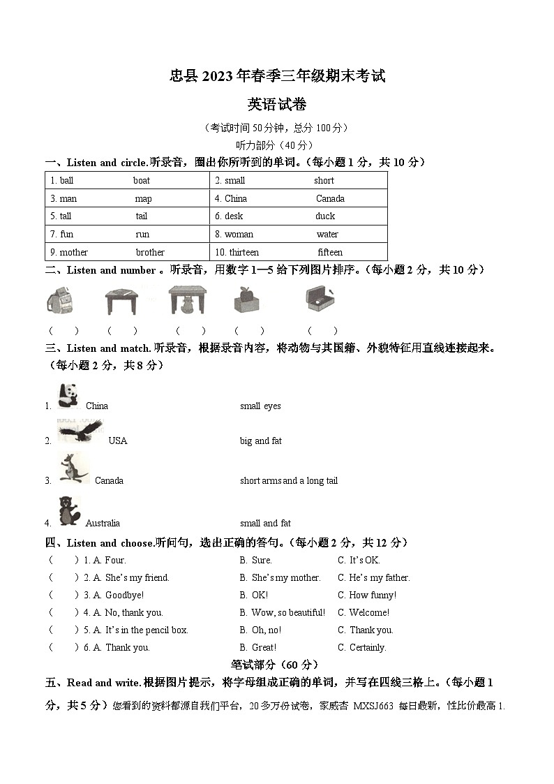 2022-2023学年重庆市忠县人教PEP版三年级下册期末英语试卷（）第1页