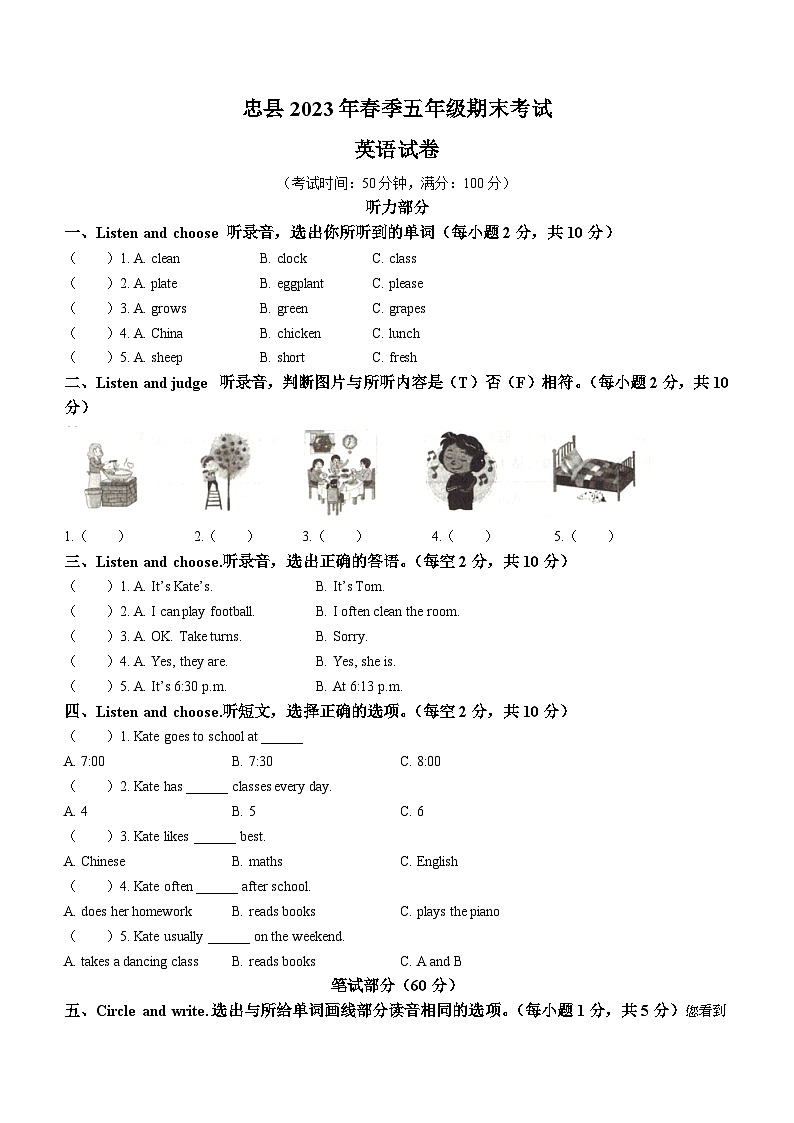 2022-2023学年重庆市忠县人教PEP版五年级下册期末英语试卷（）第1页