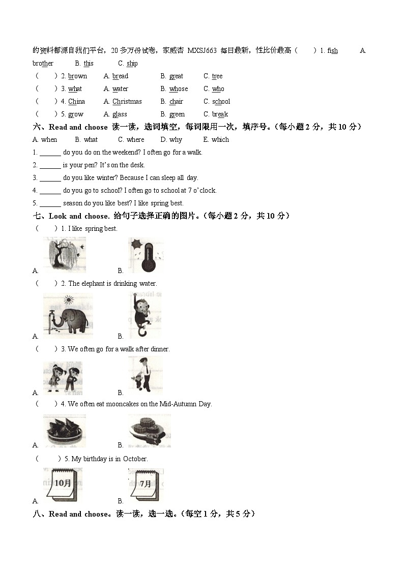 2022-2023学年重庆市忠县人教PEP版五年级下册期末英语试卷（）第2页