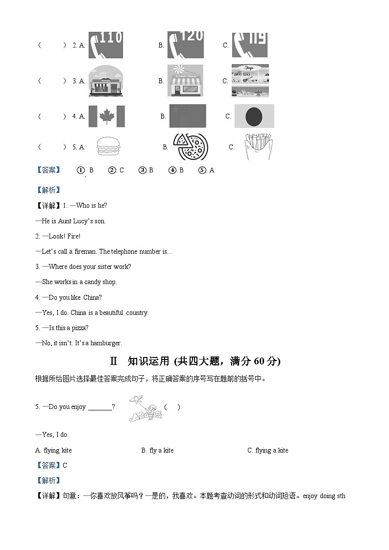 2023-2024学年湖南省邵阳市武冈市湘鲁版六年级上册期末质量检测英语试卷（）第3页