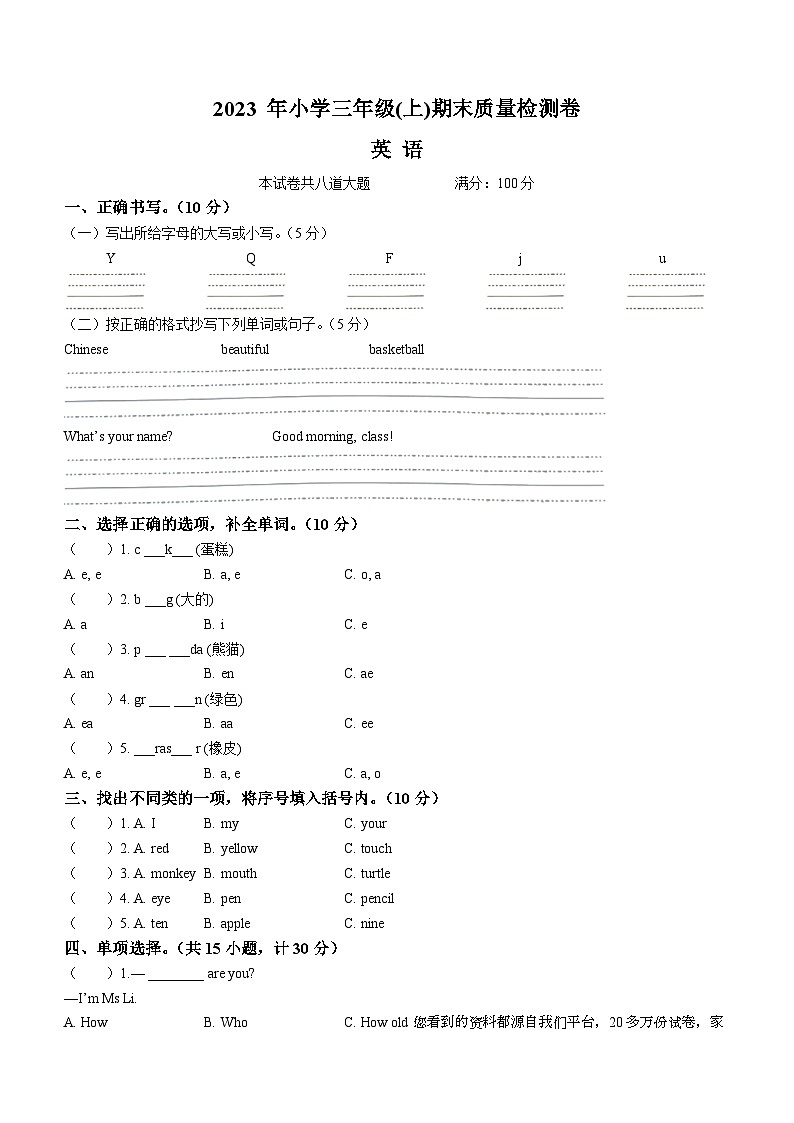 2023-2024学年湖南省邵阳市新宁县湘鲁版三年级上册期末质量检测英语试卷01