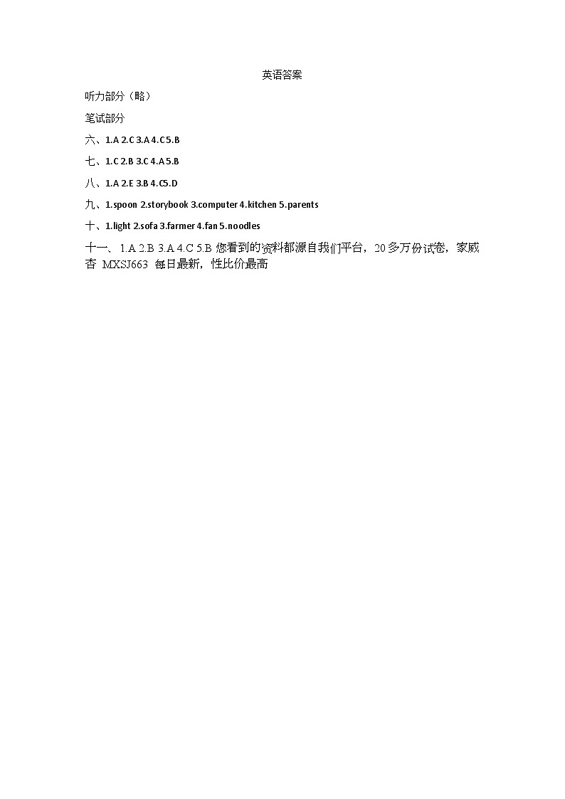 广东省韶关市仁化县2023-2024学年四年级上学期期末英语试卷(1)01