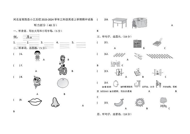 河北省保定市高阳县小王总校2023-2024学年三年级上学期期中英语试题01