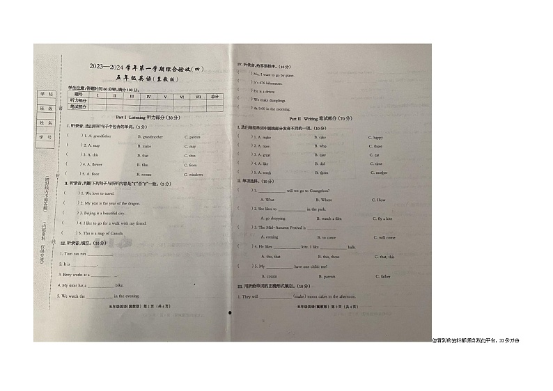 河北省衡水市桃城区2023-2024学年五年级上学期期末考试英语试题01