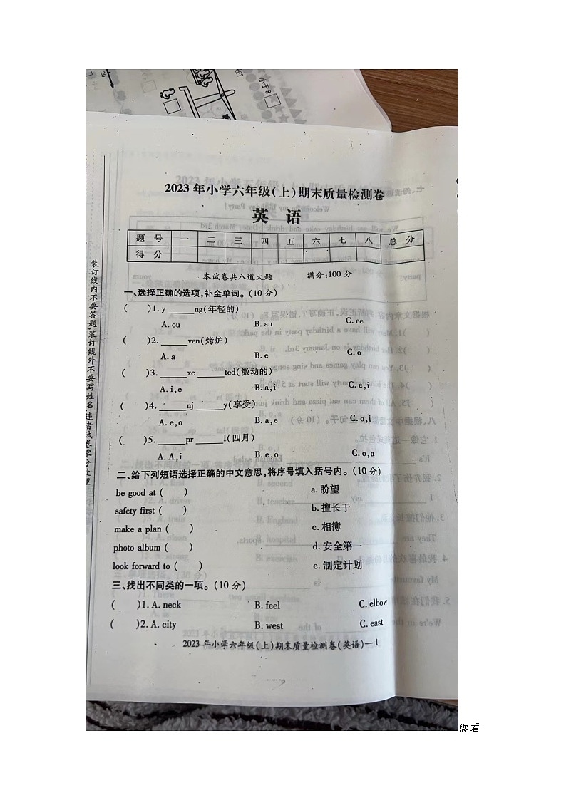 湖南省邵阳市新宁县2023-2024学年六年级上学期期末英语试题01