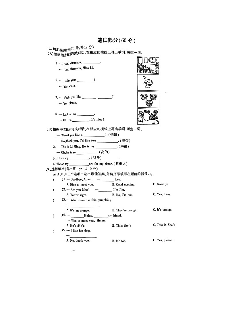 江苏省苏州市常熟市2023-2024学年三年级上学期期末英语试题03