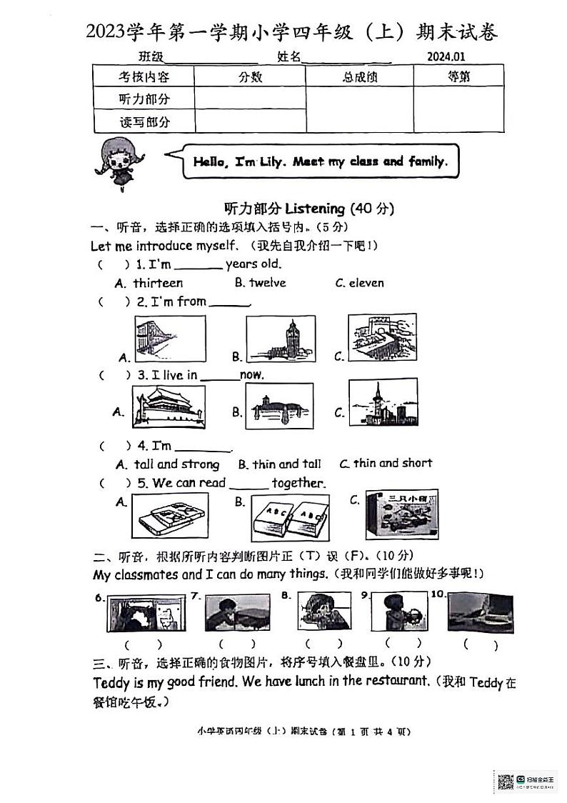 浙江省湖州市长兴区2023-2024学年四年级上学期期末英语试题01