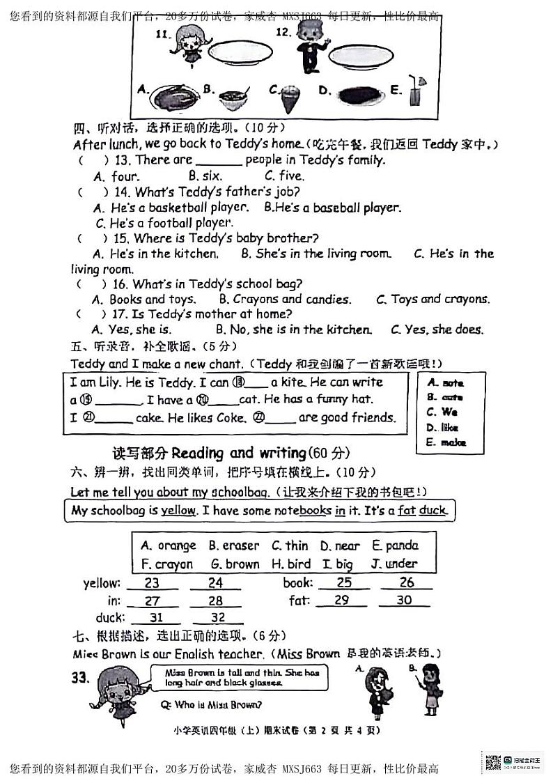浙江省湖州市长兴区2023-2024学年四年级上学期期末英语试题02