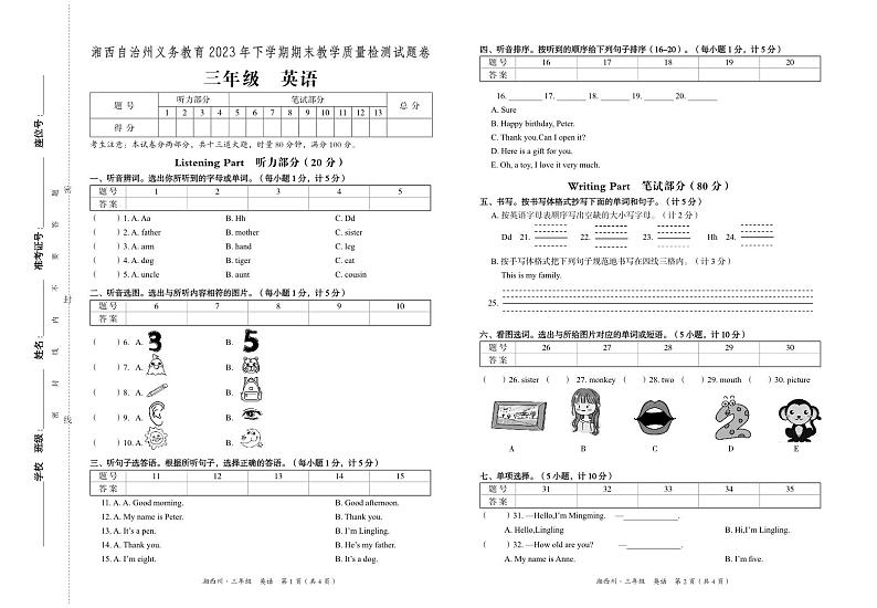 湖南省湘西州2023-2024学年三年级上学期期末考试英语试题01