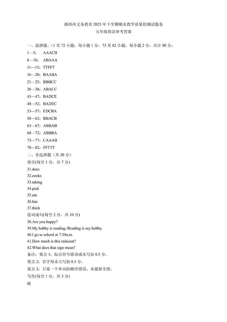 湖南省湘西州2023-2024学年五年级上学期期末考试英语试题(1)01