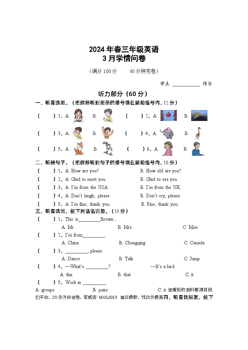 四川省巴中市实验小学2023-2024学年三年级下学期月考英语试题第1页
