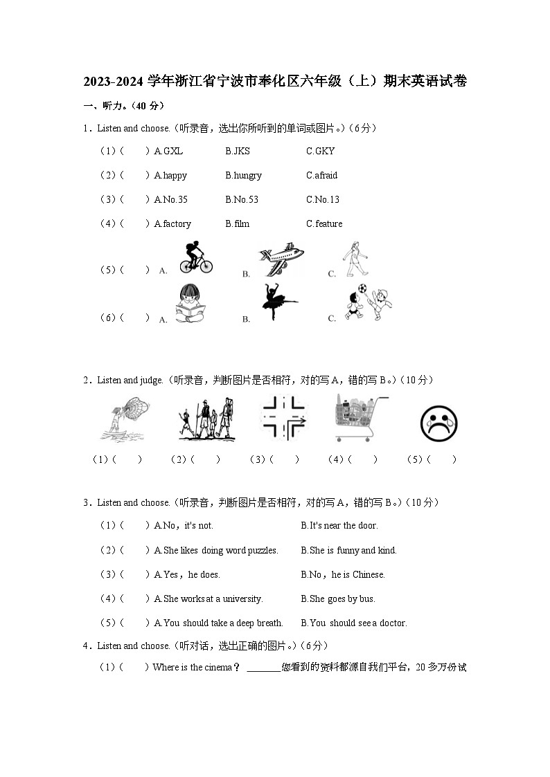 浙江省宁波市奉化区2023-2024学年六年级上学期期末英语试卷01