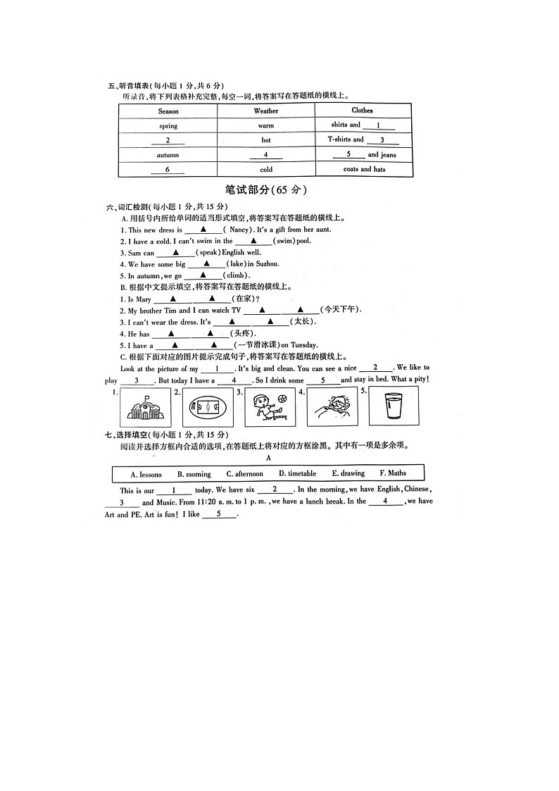 江苏省苏州市常熟市2022-2023学年四年级下学期期末英语试题03