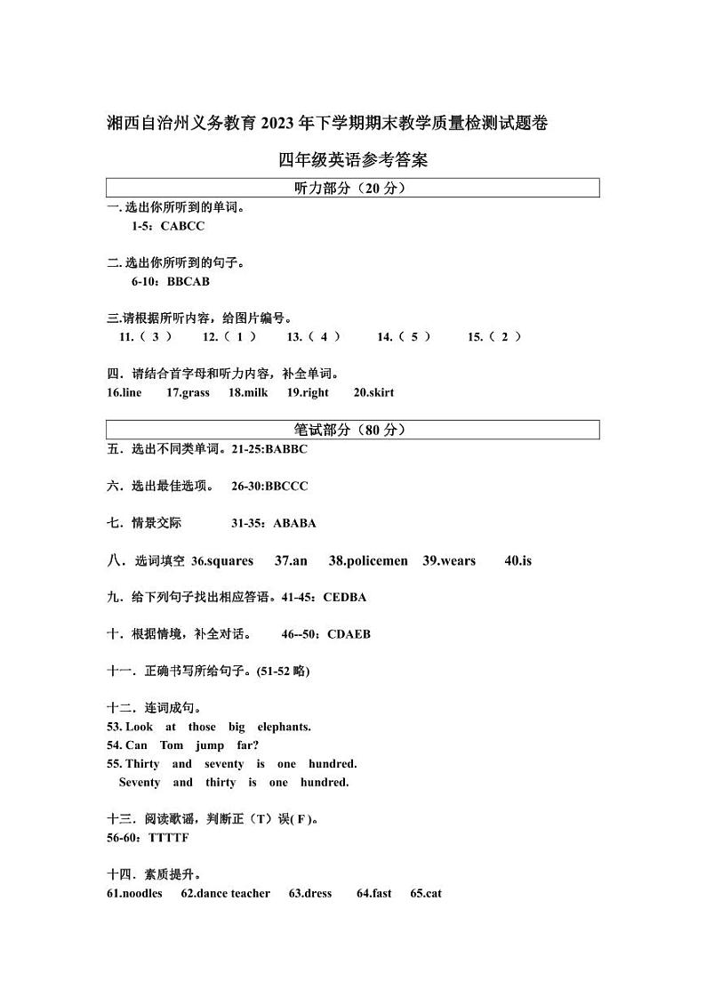 湖南省湘西州2023-2024学年四年级上学期期末考试英语试题(2)01
