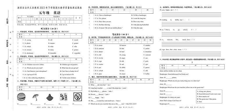 湖南省湘西州2023-2024学年五年级上学期期末考试英语试题01