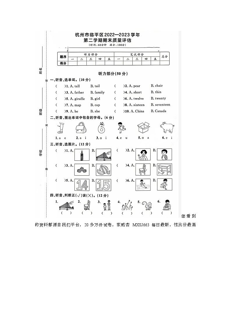 浙江省杭州市临平区2022-2023学年三年级下学期英语期末试题第1页