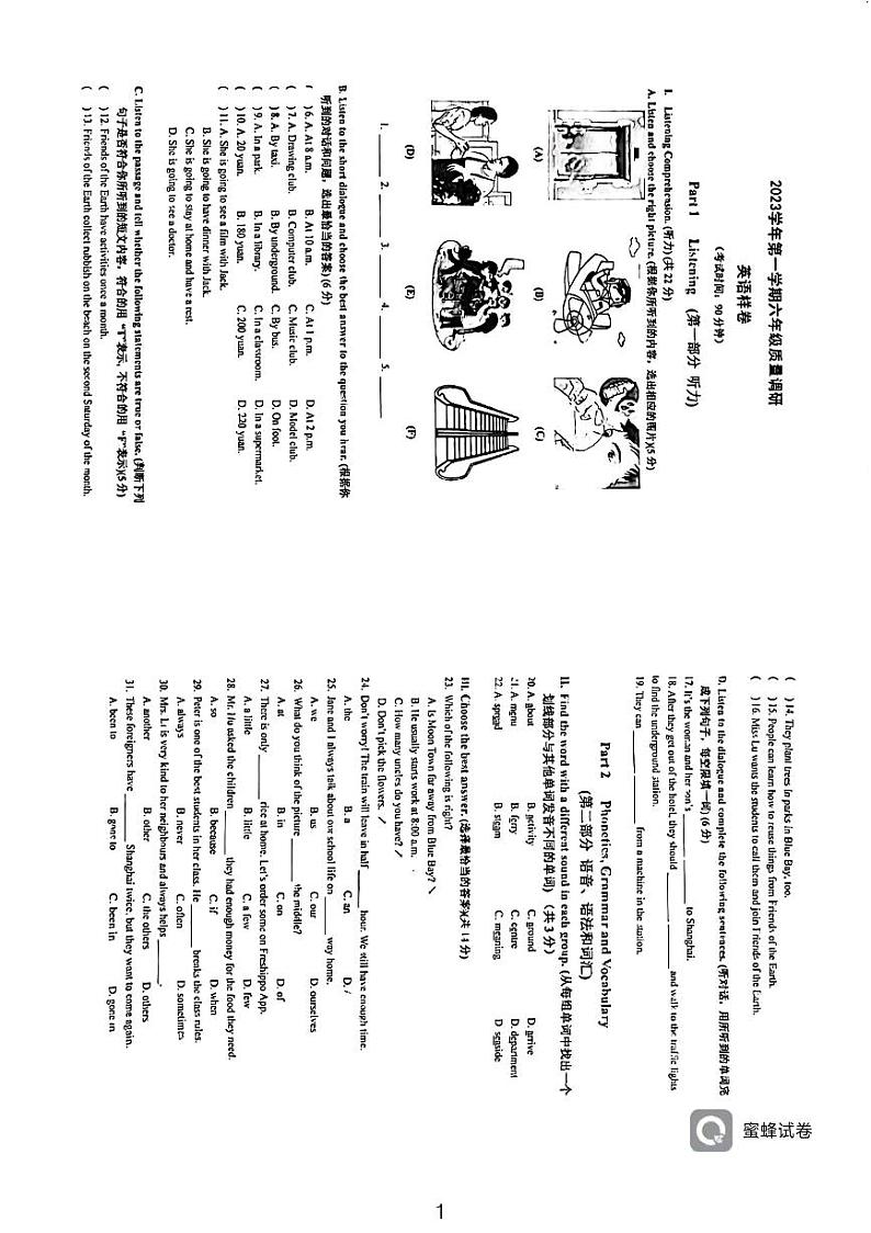 上海市嘉定区2023-2024学年上学期六年级英语期末试卷第1页