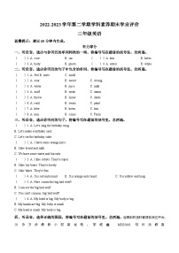 2022-2023学年广东省深圳市龙华区沪教牛津版（深圳用）三年级下册期末学科素养学业评价英语试卷()