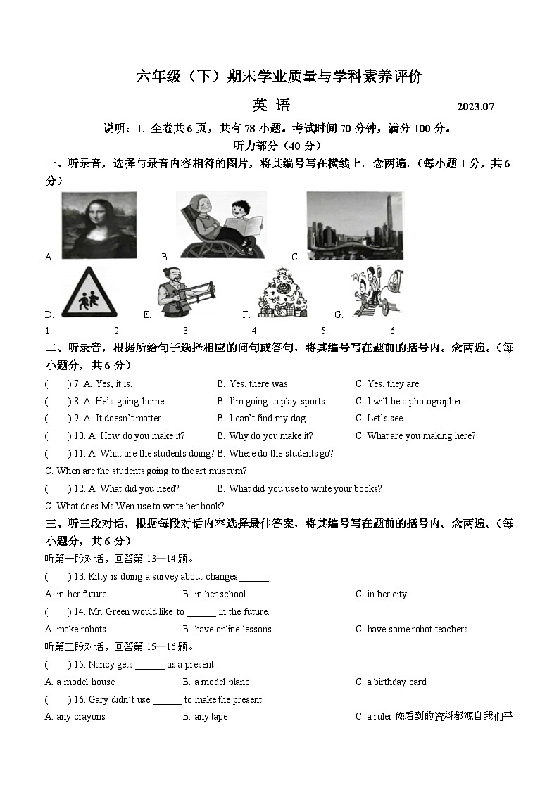 2022-2023学年广东省深圳市罗湖区沪教牛津版（深圳用）六年级下册期末学业质量与学科素养评价英语试卷01