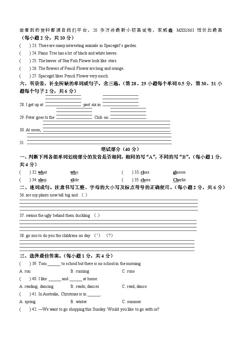 2022-2023学年广东省深圳市罗湖区沪教牛津版（深圳用）四年级下册期末学业质量与学科素养评价英语试卷02