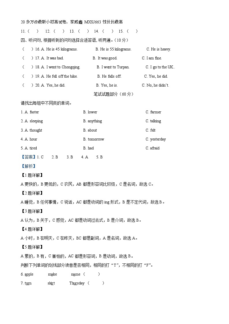 2022-2023学年重庆市璧山区人教PEP版六年级下册期末英语试卷02