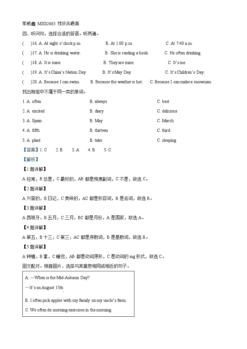 2022-2023学年重庆市璧山区人教PEP版五年级下册期末英语试卷第2页