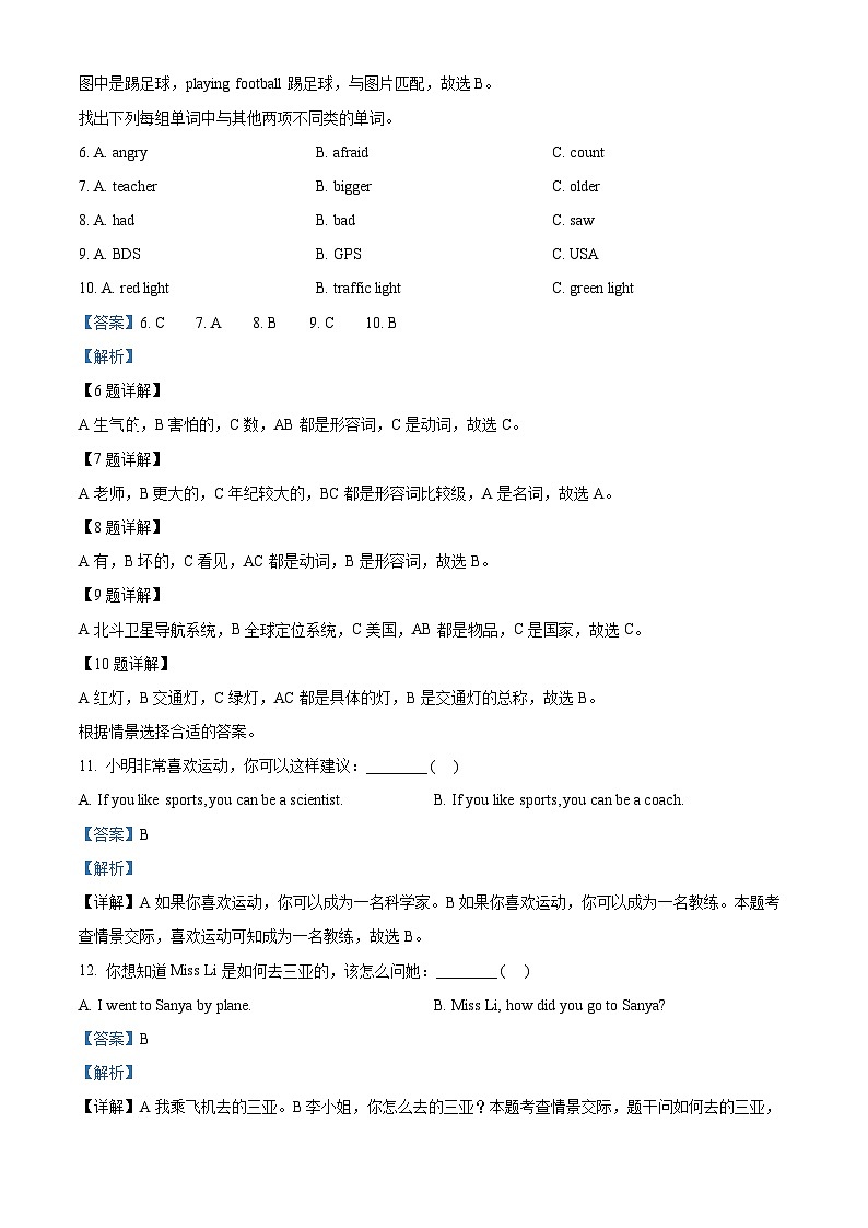 2022-2023学年重庆市潼南区人教PEP版六年级下册期末英语试卷第3页