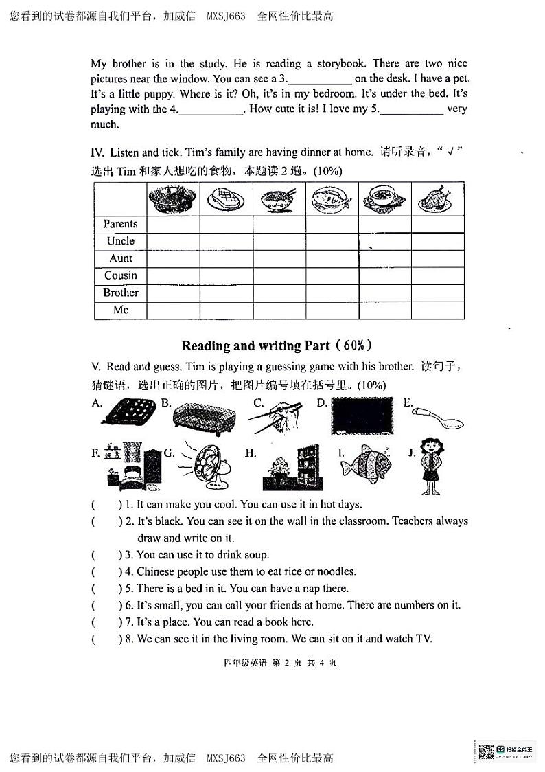广东省佛山市南海区2023-2024学年四年级上学期期末英语试卷02