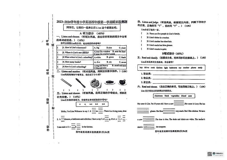 广东省河源市源城区2023-2024学年四年级上学期期末英语试卷01