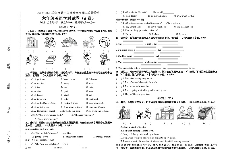 广东省清远市2023-2024学年六年级上学期期末考试英语试题(1)01