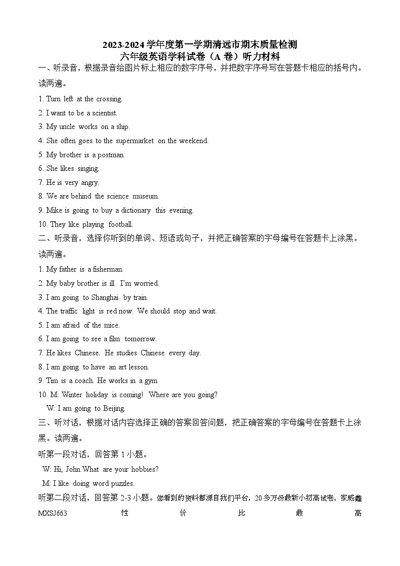 广东省清远市2023-2024学年六年级上学期期末考试英语试题第1页