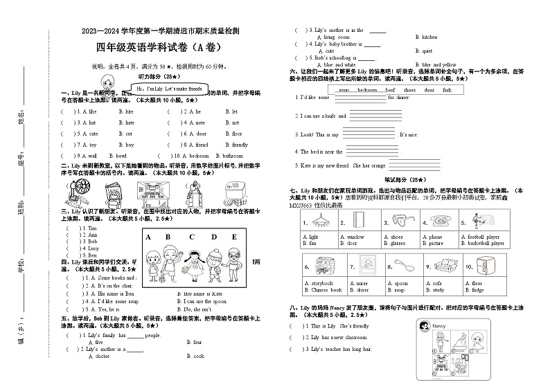 广东省清远市2023-2024学年四年级上学期期末考试英语试题(1)01