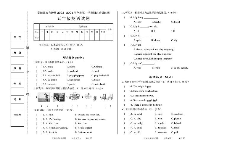 河北省承德市宽城满族自治县2023-2024学年五年级上学期期末考试英语试题第1页