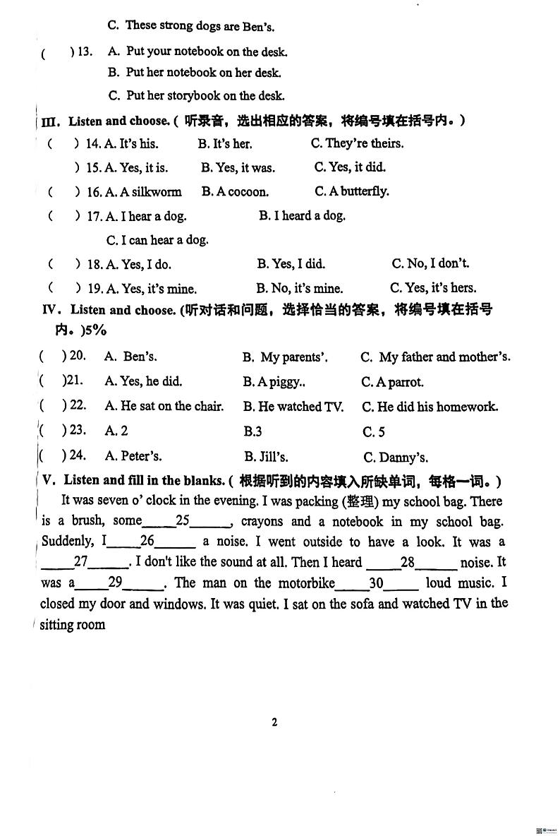 上海市松江区东华大学附属实验学校2023-2024学年五年级下学期3月月考英语试题第2页