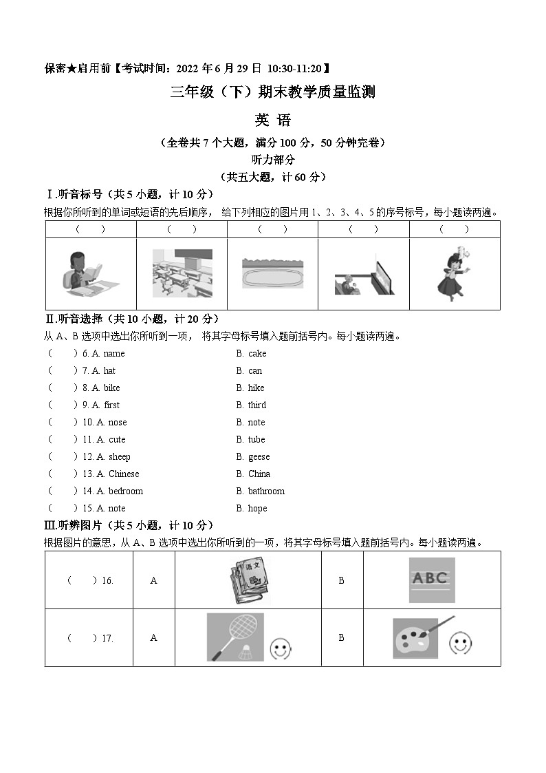 2021-2022学年四川省绵阳市涪城区人教新起点版三年级下册期末英语试卷第1页