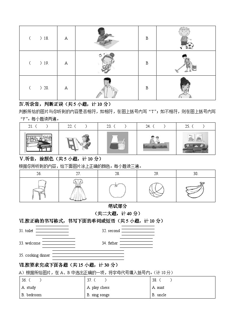 2021-2022学年四川省绵阳市涪城区人教新起点版三年级下册期末英语试卷第2页